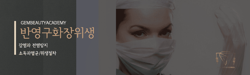 반영구교육과정3