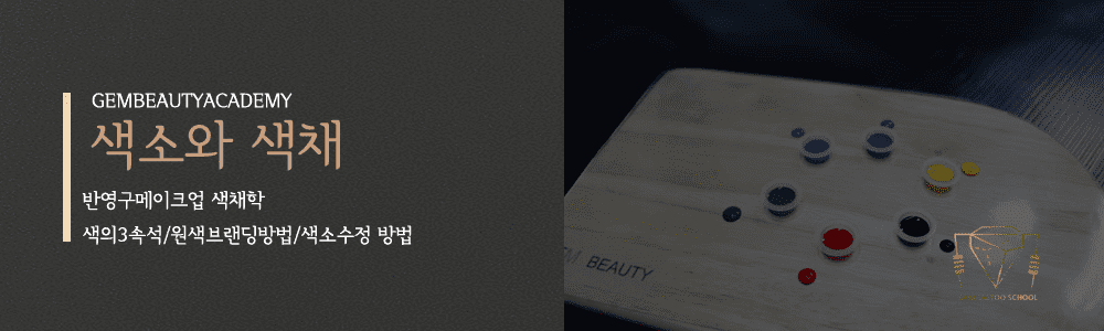 반영구교육과정4