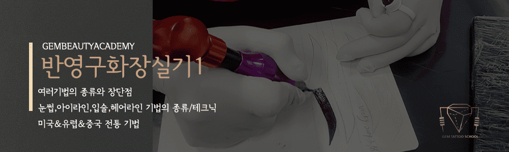 반영구교육과정7