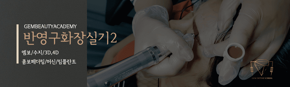 반영구교육과정8