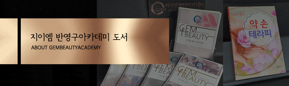 반영구학원 소개 (3)