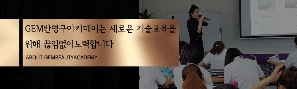 반영구학원 소개 (4)