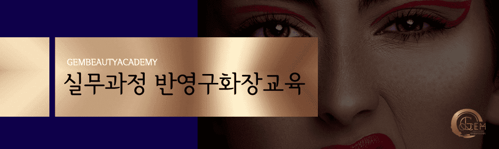 반영구화장실무과정 사본