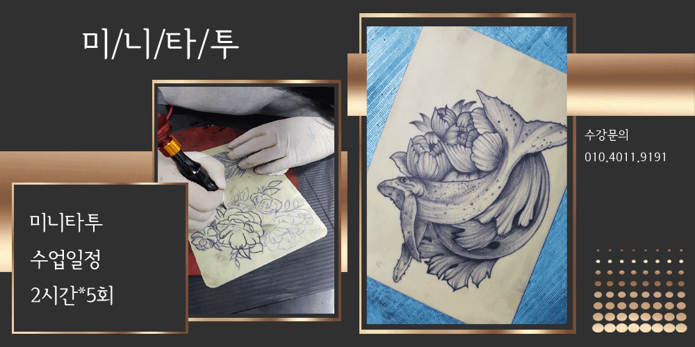 1타투수업일정 사본