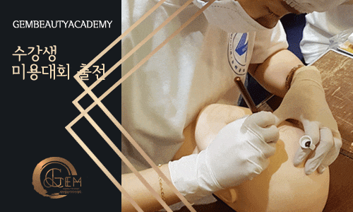 반영구미용대회 (1)