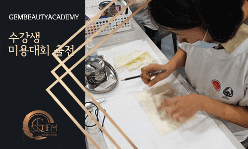 반영구미용대회 (5)