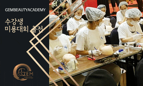 반영구미용대회 (8)