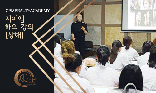 반영구학원 해외강의 (4)