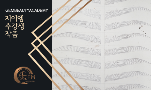 반영구테스트 수강생작품 1 (1)