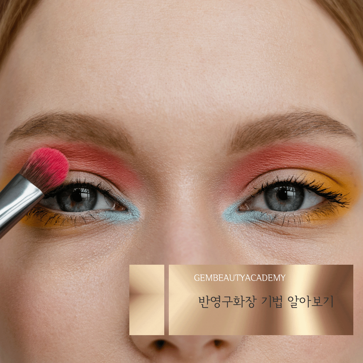 반영구화장 기법