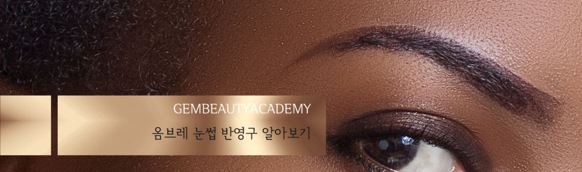 옴브레 눈썹 반영구2