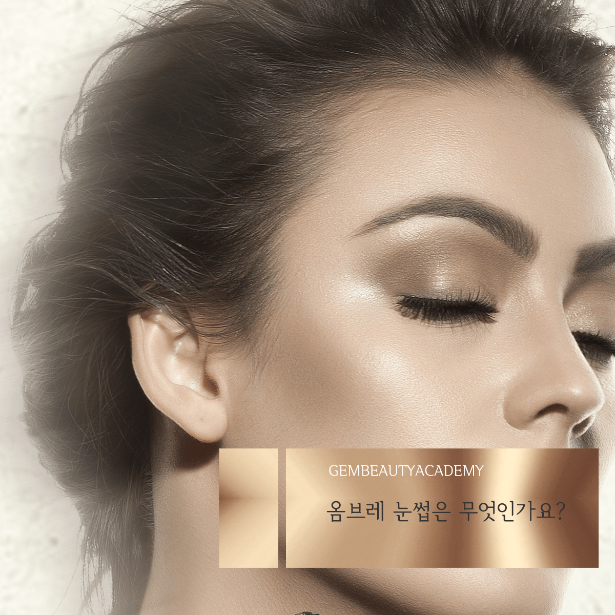 반영구 옴브레 눈썹