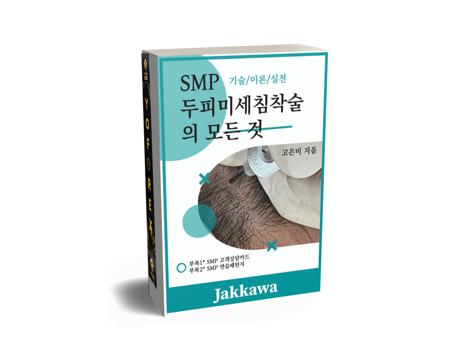 반영구화장 고은미원장 (4)