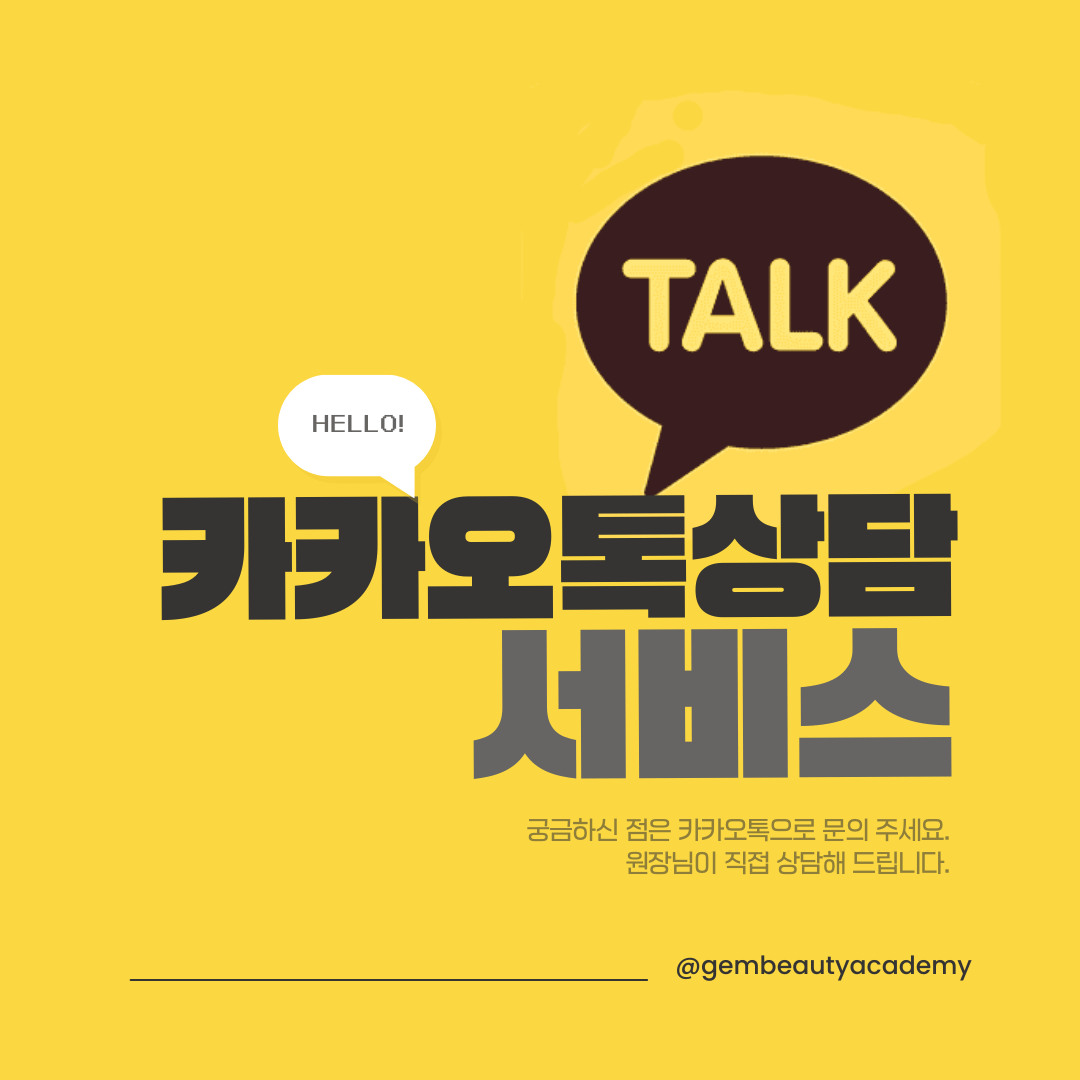 카카오톡상담